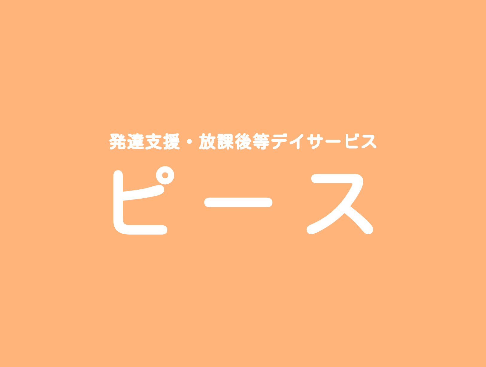 ホームページをリニューアルしました。のアイキャッチ画像